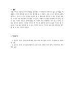 아동관찰및행동연구 3주차 1차시 일화기록법의 특성과 작성방법에 대해 설명하고 교재의 내용을 제외하고 일화기록의 사례를 제시하시오-6