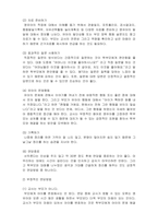 아동관찰및행동연구-학부모와 면담을 실행할 때, 긍정적인 면담방법과 부정적인 면담방법에는 어떤 것들이 있는지 논하시오-4