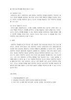 아동관찰및행동연구-학부모와 면담을 실행할 때, 긍정적인 면담방법과 부정적인 면담방법에는 어떤 것들이 있는지 논하시오-5