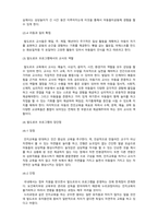 아동교육론_아동 교육 프로그램 중 한 개를 선정하여 프로그램의 내용, 특징, 교사의 역할, 장단점 등 프로그램에 대해 자세히 기술하고 교육 현장에서 실제 적용할 수 있는 구체적인 방법을 논하시오-4