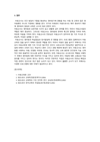 아동교육론_아동 교육 프로그램 중 한 개를 선정하여 프로그램의 내용, 특징, 교사의 역할, 장단점 등 프로그램에 대해 자세히 기술하고 교육 현장에서 실제 적용할 수 있는 구체적인 방법을 논하시오-5