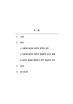아동권리와복지-아동복지를 실천하는 과정에서 윤리적인 판단을 내릴 때 고려해야 할 윤리적 결정원칙 8가지를 각각 설명하고, 이를 아동복지 현장에서 적용할 때 발생할 수 있는 윤리적 갈등을 해결하기 위한 학습자의 의견을 서술하시오-2