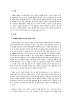 아동권리와복지-아동복지를 실천하는 과정에서 윤리적인 판단을 내릴 때 고려해야 할 윤리적 결정원칙 8가지를 각각 설명하고, 이를 아동복지 현장에서 적용할 때 발생할 수 있는 윤리적 갈등을 해결하기 위한 학습자의 의견을 서술하시오-3