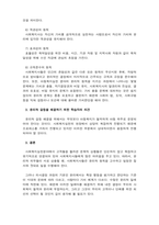 아동권리와복지-아동복지를 실천하는 과정에서 윤리적인 판단을 내릴 때 고려해야 할 윤리적 결정원칙 8가지를 각각 설명하고, 이를 아동복지 현장에서 적용할 때 발생할 수 있는 윤리적 갈등을 해결하기 위한 학습자의 의견을 서술하시오-5
