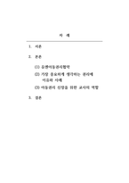 아동권리와복지-유엔아동권리협약(1989)에서 범주화한 아동의 네 가지 권리에 대해 기술하고, 네 가지 권리 중 가장 중요하게 생각하는 권리에 대한 이유와 사례를 들어본 후, 아동의 권리 신장을 위한 교사의 역할에 대해 자신의 의견을 반영하여 서술하시오-2