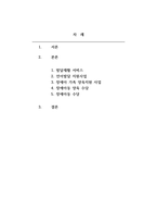 아동권리와복지-장애아동에 대한 최근의 정부지원 서비스를 조사하여 정리하시오-2