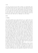 아동미술 아동미술과 미술치료의 특징을 통한 차이점을 비교 분석하시오-3