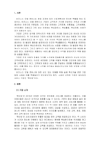 아동미술-수업시간에 배운 혁신기술 또는 방법론과 관련된 기술창업사례를 조사 및 분석하여 보고서로 작성합니다-3