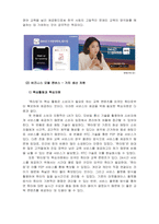 아동미술-수업시간에 배운 혁신기술 또는 방법론과 관련된 기술창업사례를 조사 및 분석하여 보고서로 작성합니다-4