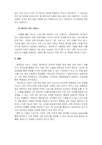 아동미술-수업시간에 배운 혁신기술 또는 방법론과 관련된 기술창업사례를 조사 및 분석하여 보고서로 작성합니다-7