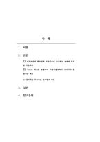 아동미술-아동미술의 필요성과 아동미술이 추구하는 보육의 목적을 쓰시고 본인의 의견을 포함하여 아동미술교육이 나아가야 할 방향을 제시하시오-2