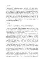 아동미술-아동미술의 필요성과 아동미술이 추구하는 보육의 목적을 쓰시고 본인의 의견을 포함하여 아동미술교육이 나아가야 할 방향을 제시하시오-3