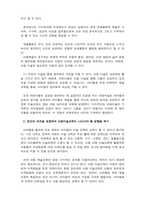 아동미술-아동미술의 필요성과 아동미술이 추구하는 보육의 목적을 쓰시고 본인의 의견을 포함하여 아동미술교육이 나아가야 할 방향을 제시하시오-4