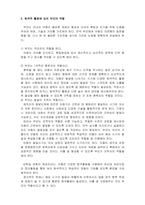 아동발달 아동기에는 발달의 질적 양적 성장을 위하여 외부로부터의 다양한 활동이 제공돼야 합니다 이시기 아동들에게 제공할 수 있는 탐색적 활동에 있어 부모 및 교사는 어떠한 역할을 해야하는지 논해 보시기 바랍니다-4