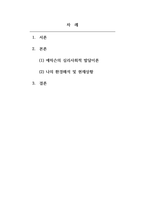 아동발달_에릭슨의 심리사회적 발달이론 단계에 근거한 자기분석 및 미래예측에 대한 보고서를 작성하시오-2
