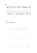 아동발달_에릭슨의 심리사회적 발달이론 단계에 근거한 자기분석 및 미래예측에 대한 보고서를 작성하시오-3