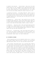 아동발달_에릭슨의 심리사회적 발달이론 단계에 근거한 자기분석 및 미래예측에 대한 보고서를 작성하시오-4