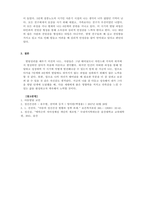 아동발달_에릭슨의 심리사회적 발달이론 단계에 근거한 자기분석 및 미래예측에 대한 보고서를 작성하시오-5