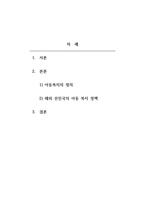 아동복지론_외국의 아동복지 중 하나의 나라를 정해서 기술 하시오-2