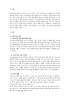 아동복지론_외국의 아동복지 중 하나의 나라를 정해서 기술 하시오-3