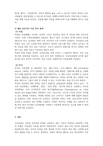 아동복지론_외국의 아동복지 중 하나의 나라를 정해서 기술 하시오-4