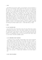 언론과사상-인류 역사상 과거부터 현재까지 인간의 커뮤니케이션이 역사적으로 어떻게 변해왔고 각 시기별로 주요 커뮤니케이션 사상에 대해 서술하시오-3