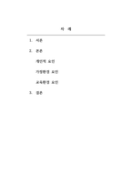 언어지도-영유아의 언어발달에 영향을 미치는 요인에 대해 설명하고, 그 중 가장 큰 영향을 미치는 요인은 무엇이라고 생각하는지 자신의 견해를 작성하세요 (2)-2