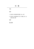 언어지도-영유아의 언어발달에 영향을 미치는 요인에 대해 설명하고, 그 중 가장 큰 영향을 미치는 요인은 무엇이라고 생각하는지 자신의 견해를 작성하세요-2