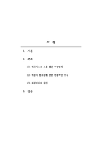 여성범죄학_여성이 범죄학의 주된 논의대상이 되기까지의 변천과정-2