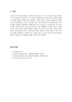 여성범죄학_여성이 범죄학의 주된 논의대상이 되기까지의 변천과정-5