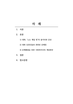 여성복지론 문학작품 속 영역별 여성문제 접근-2