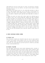 여성복지론 문학작품 속 영역별 여성문제 접근-4
