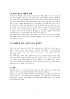 여성복지론 문학작품 속 영역별 여성문제 접근-5