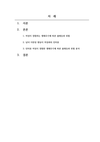 여성복지론_여성이 경험하는 생애주기에 따른 불평등과 위험 분석하기-2