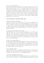 여성복지론_여성이 경험하는 생애주기에 따른 불평등과 위험 분석하기-4