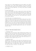여성복지론_여성이 경험하는 생애주기에 따른 불평등과 위험 분석하기-5
