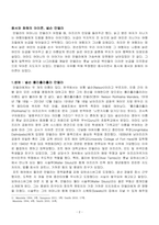 역사와인간 넬슨 롤리흘라흘라 만델라 용서와 화해의 아이콘에 대해서 서술하시오-2