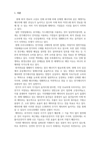 연료전지공학_극판에서의 흑연 사용에 대한 내용 조사 및 정리-3