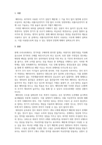 연료전지공학_연료전지시스템공학극판에서의 흑연 사용에 대한 내용 조사 및 정리-3