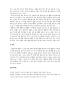 연료전지공학_연료전지시스템공학극판에서의 흑연 사용에 대한 내용 조사 및 정리-4