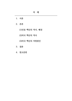 영문미국학_코로나 팬더믹현상에서 미국의 백신 접종 저항현상이 발생하는 배경과 원인을 설명하세요-2