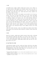 영문미국학_코로나 팬더믹현상에서 미국의 백신 접종 저항현상이 발생하는 배경과 원인을 설명하세요-3