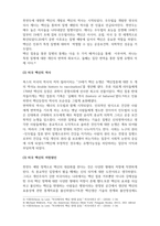 영문미국학_코로나 팬더믹현상에서 미국의 백신 접종 저항현상이 발생하는 배경과 원인을 설명하세요-4