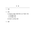 영유아교수방법론_영유아기 발달특성에 따른 교수 학습의 가정을 설명하고, 영유아 교수학습 원리를 기술하시오-2