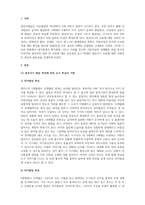 영유아교수방법론_영유아기 발달특성에 따른 교수 학습의 가정을 설명하고, 영유아 교수학습 원리를 기술하시오-3