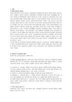 영유아교수방법론-교육현장에서 발생할 수 있는 놀이 상황이나 영유아 간의 문제 혹은 갈등상황의 예를 구체적으로 설정 및 제시하고, 그 상황에 대처할 수 있는 바람직한 교수행동과 상호작용을 기술하세요-3
