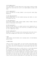 영유아교수방법론-교육현장에서 발생할 수 있는 놀이 상황이나 영유아 간의 문제 혹은 갈등상황의 예를 구체적으로 설정 및 제시하고, 그 상황에 대처할 수 있는 바람직한 교수행동과 상호작용을 기술하세요-4