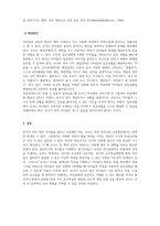 영유아교수방법론-교육현장에서 발생할 수 있는 놀이 상황이나 영유아 간의 문제 혹은 갈등상황의 예를 구체적으로 설정 및 제시하고, 그 상황에 대처할 수 있는 바람직한 교수행동과 상호작용을 기술하세요-5
