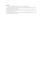 영유아교수방법론-교육현장에서 발생할 수 있는 놀이 상황이나 영유아 간의 문제 혹은 갈등상황의 예를 구체적으로 설정 및 제시하고, 그 상황에 대처할 수 있는 바람직한 교수행동과 상호작용을 기술하세요-6