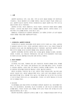 영유아발달 브르펜브르너가 제시한 생태학적 체계이론에 근거(미시체계, 중간체계, 외체계, 거시체계, 시간차원)하여 나의 성격발달에 어떠한 영향을 미쳤는지 서술하시오-3